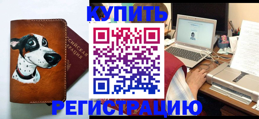 прописка для работы в Кировске