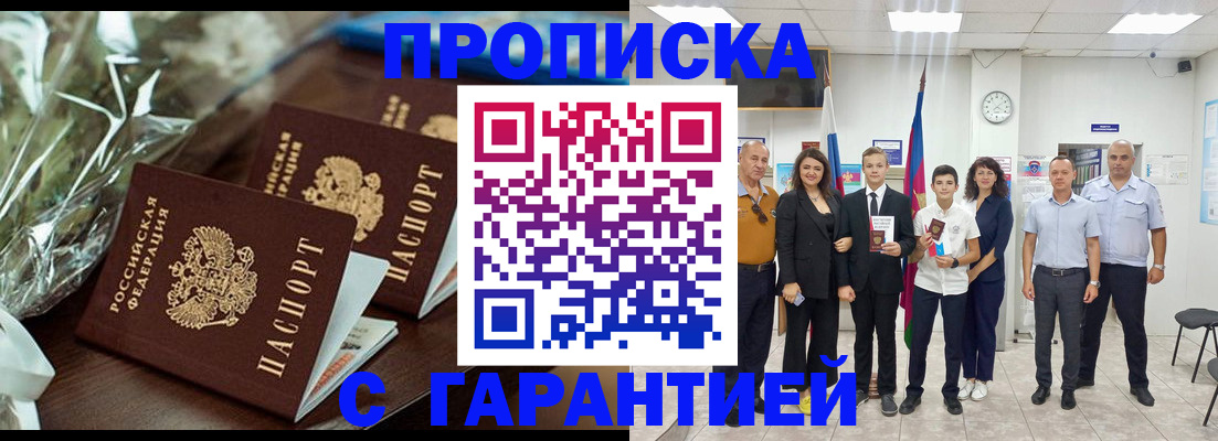временная прописка в Кировске